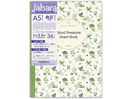 フロンティア ジャバラノート 血圧記録 血圧ノート A5 フラワー CHO-047 1冊（ご注文単位1冊）【直送品】