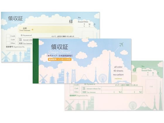 フロンティア 領収書 2枚複写 インボイス 雲とシルエット 40組 RS-011 1冊(ご注文単位1冊)【直送品】
