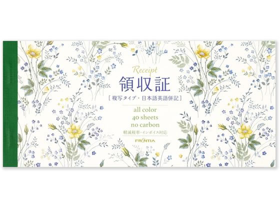 フロンティア 領収書 2枚複写 インボイス 青と黄の花 40組 1冊（ご注文単位1冊）【直送品】