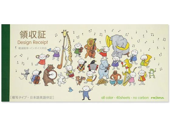 フロンティア 領収書 2枚複写 インボイス Quu音楽隊 40組 RS-007 1冊（ご注文単位1冊）【直送品】