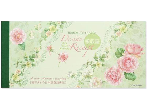 フロンティア 領収書 2枚複写 インボイス ワイルドローズ 40組 RS-003 1冊（ご注文単位1冊）【直送品】