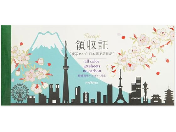 フロンティア 領収書 2枚複写 インボイス 桜と富士 40組 RS-018 1冊（ご注文単位1冊）【直送品】