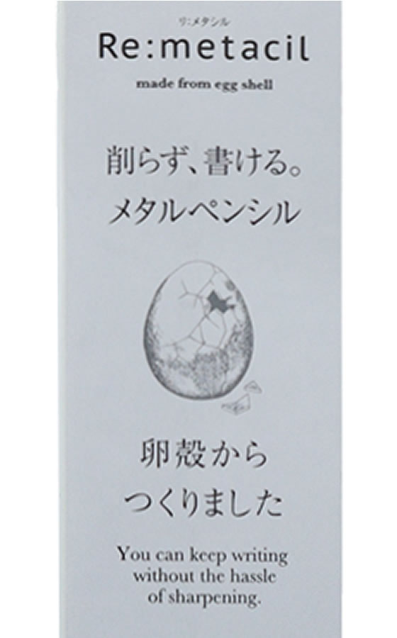 サンスター メタルペンシル Re:metacil リ:メタシル 卵殻 S5020042 1本(ご注文単位1本)【直送品】