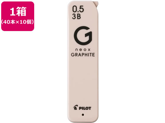 パイロット ネオックス グラファイト 0.5mm3B 40本×10 HRFG-05-3B 1箱（ご注文単位1箱）【直送品】