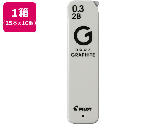 パイロット ネオックス グラファイト 0.3mm2B 25本×10 HRFG-03-2B 1箱（ご注文単位1箱）【直送品】
