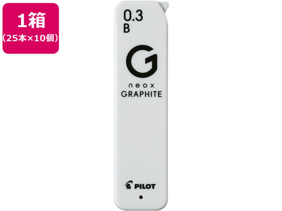 パイロット ネオックス グラファイト 0.3mm B 25本×10 HRFG-03-B 1箱（ご注文単位1箱）【直送品】