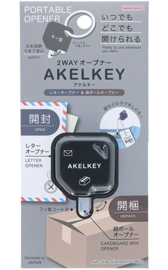 サンスター 2WAYオープナー アケルキー ブラック S3721698 1個(ご注文単位1個)【直送品】