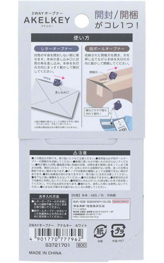 サンスター 2WAYオープナー アケルキー ホワイト S3721701 1個(ご注文単位1個)【直送品】