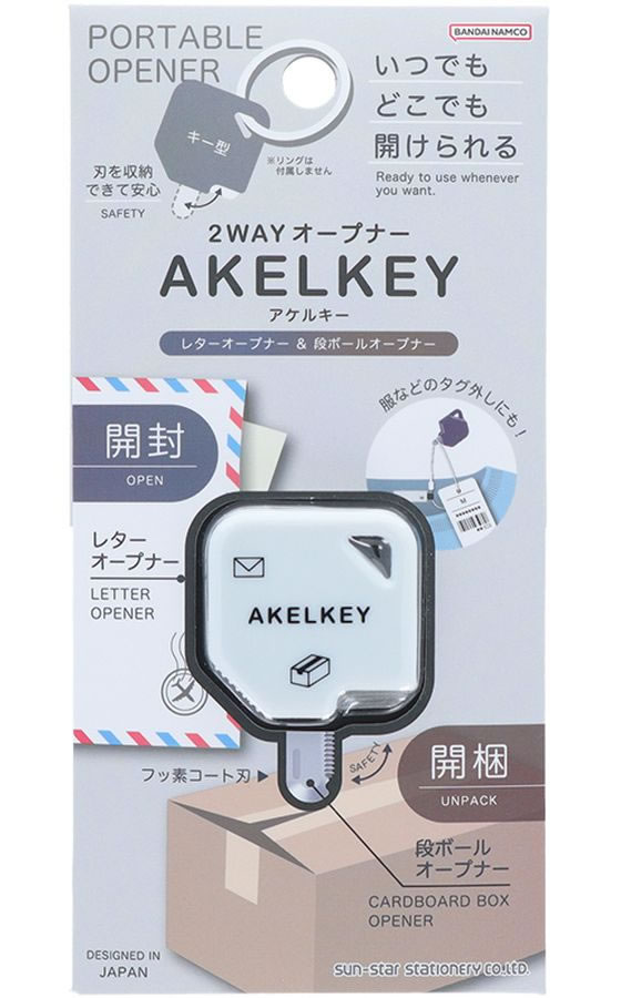 サンスター 2WAYオープナー アケルキー ホワイト S3721701 1個(ご注文単位1個)【直送品】