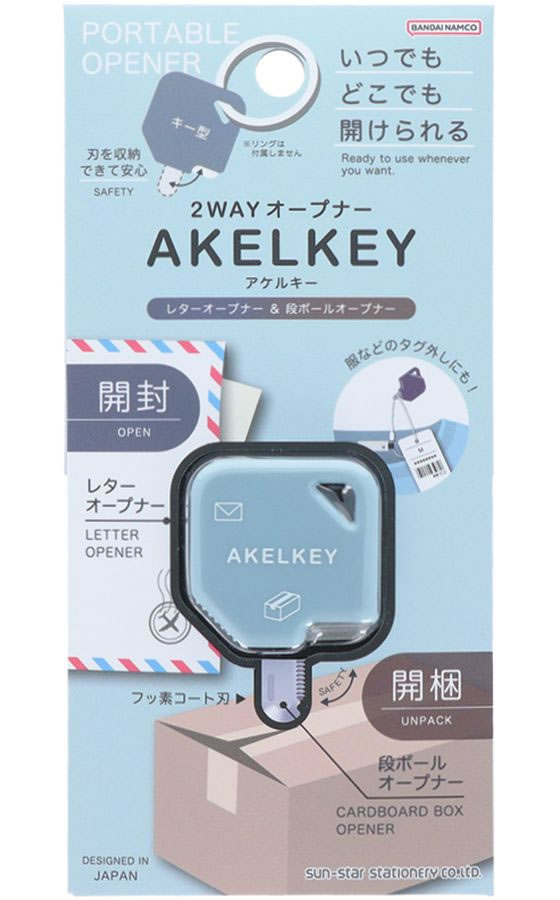 サンスター 2WAYオープナー アケルキー ブルー S3721710 1個(ご注文単位1個)【直送品】