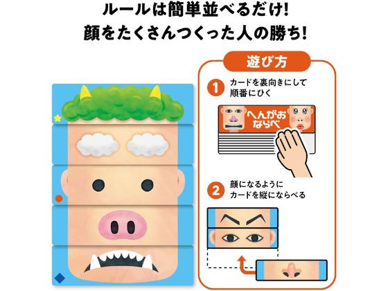 アーテック へんがおならべ 009548 1個(ご注文単位1個)【直送品】