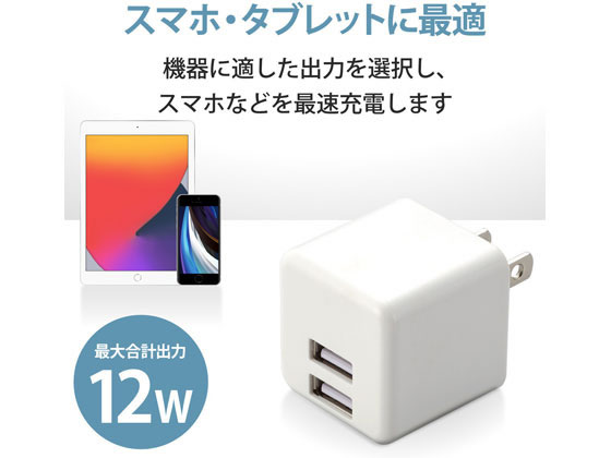 エレコム AC充電器 USBポート×2 2.4A出力 MPA-ACU11WH 1個（ご注文単位1個）【直送品】