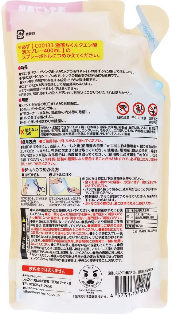 レック 激落ちくん クエン酸泡スプレー 詰替 360mL 1個（ご注文単位1個）【直送品】