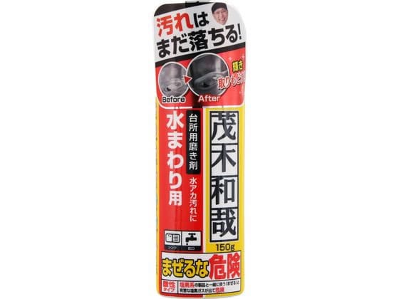 レック 茂木和哉 台所用磨き剤 水まわり用 150g C00258 1本（ご注文単位1本）【直送品】