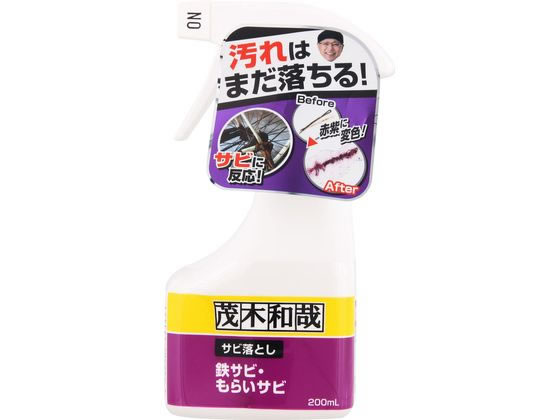 レック 茂木和哉 サビ落とし 鉄サビ・もらいサビ 200mL 1本（ご注文単位1本）【直送品】