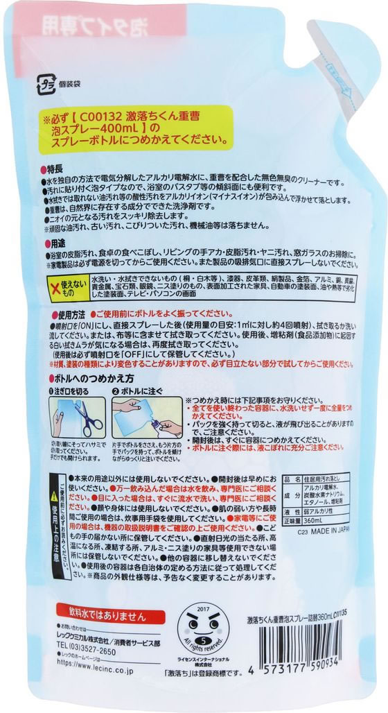 レック 激落ちくん 重曹 泡スプレー 詰替 360mL 1個(ご注文単位1個)【直送品】