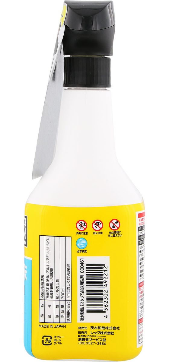 レック 茂木和哉 バスタブ・速乾床 浴室用洗剤 700mL 1本(ご注文単位1本)【直送品】