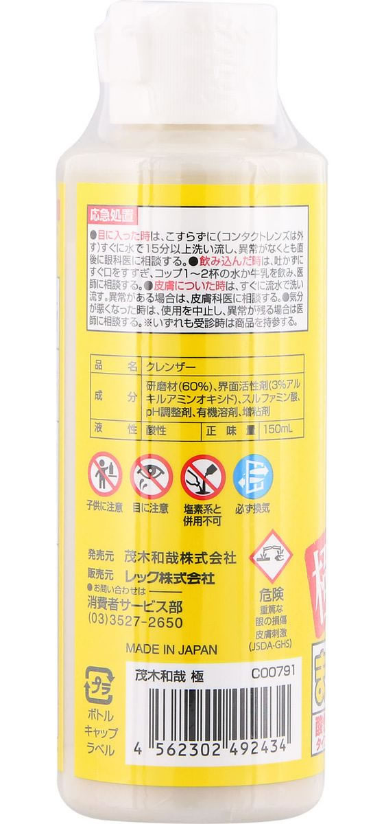 レック 茂木和哉 極 150mL C00791 1本(ご注文単位1本)【直送品】