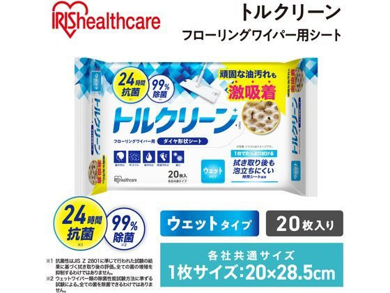 アイリスオーヤマ トルクリーン フローリングワイパーシート ウェット20枚 DN-FW201P 1パック(ご注文単位1パック)【直送品】