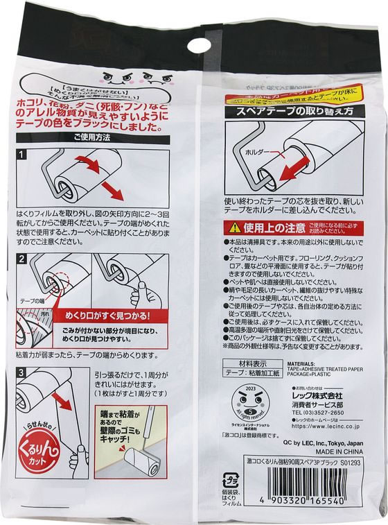 レック 激コロ くるりんカット 強粘 90周 スペア ブラック 3巻 1パック(ご注文単位1パック)【直送品】