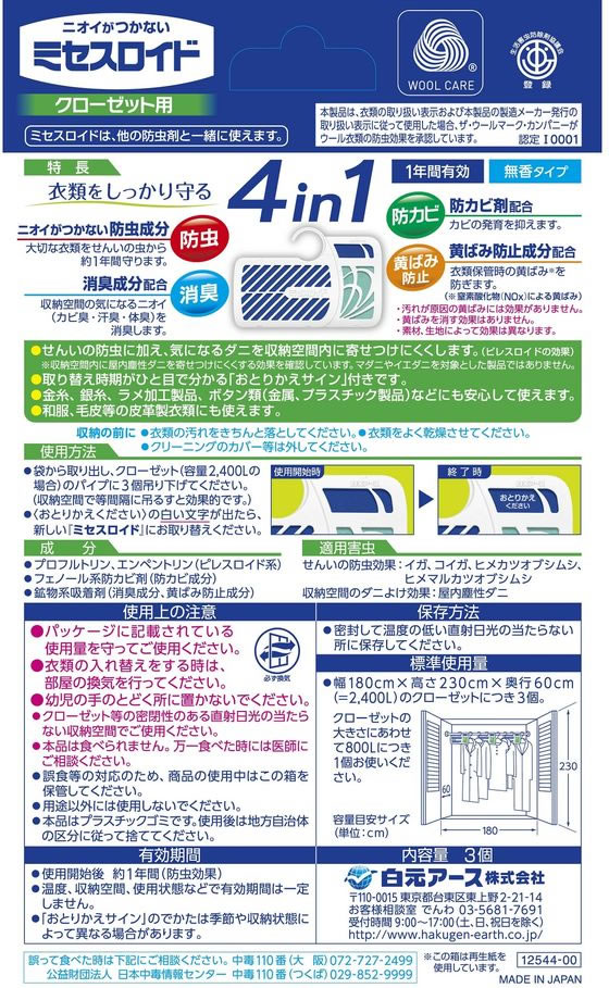 白元アース ニオイがつかないミセスロイド クローゼット用 1年 3個 1箱(ご注文単位1箱)【直送品】