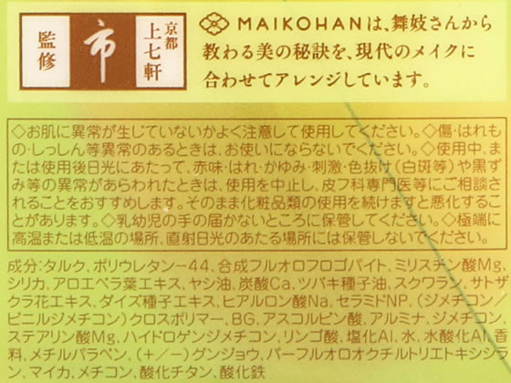 常盤薬品 サナ 舞妓はん おしろいN 02肌色シアーベージュ 1個（ご注文単位1個）【直送品】