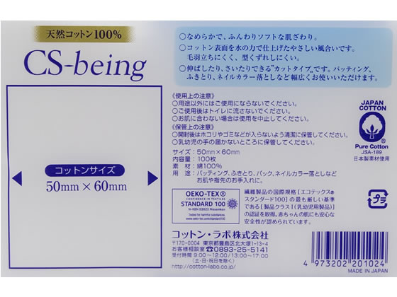 コットン・ラボ CSビーイング 100枚 1ﾊﾟｯｸ（ご注文単位1ﾊﾟｯｸ）【直送品】