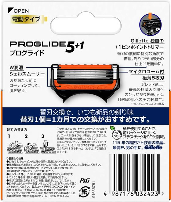 P&G ジレット プログライド パワー替刃4B 1個(ご注文単位1個)【直送品】