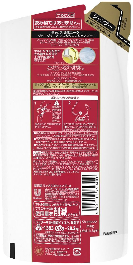ユニリーバ ラックス ルミニーク ダメージリペア シャンプー 替 350g 1個（ご注文単位1個）【直送品】