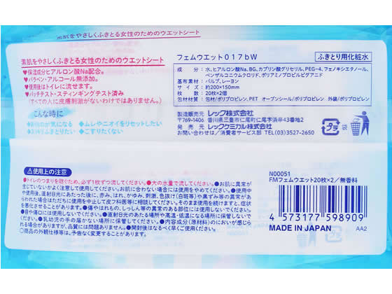 レック Femia フェムウエット 無香料 20枚×2個 1パック(ご注文単位1パック)【直送品】