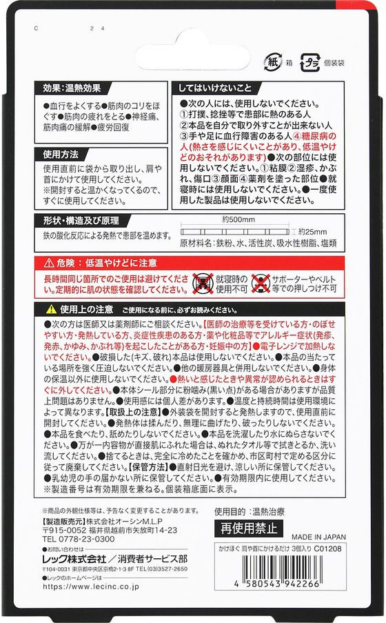 レック かけほぐ 肩コリをほぐす 3個入り 1箱(ご注文単位1箱)【直送品】