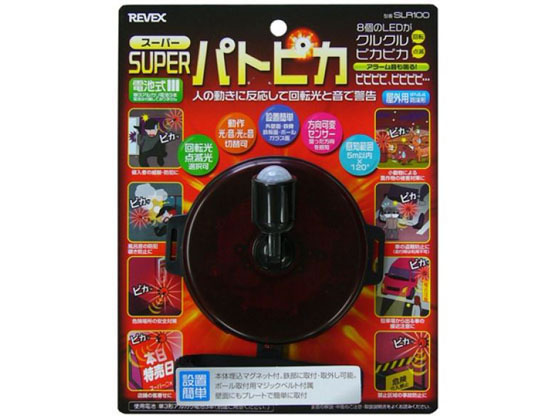 リーベックス スーパーパトピカ SLR100 1台（ご注文単位1台）【直送品】