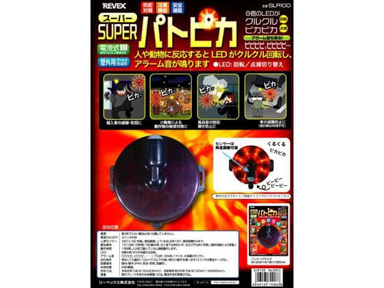 リーベックス スーパーパトピカ SLR100 1台(ご注文単位1台)【直送品】