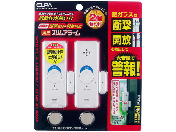 朝日電器 薄型アラーム 衝撃開放検知2個 ASA-W13-2P(PW) 1個（ご注文単位1個）【直送品】