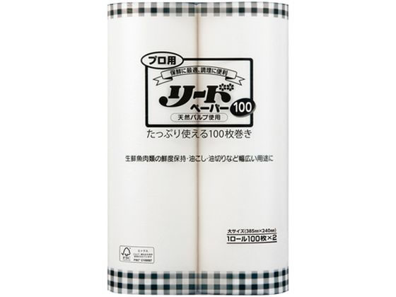 ライオンハイジーン プロ用 リードペーパー 大 100枚×2ロール 1ﾊﾟｯｸ（ご注文単位1ﾊﾟｯｸ）【直送品】