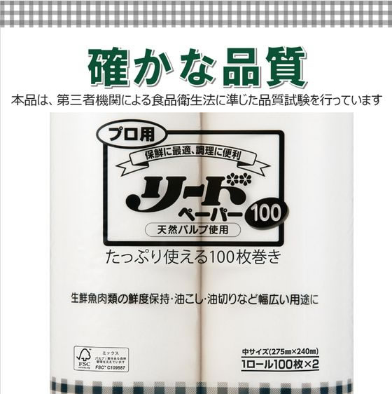 ライオンハイジーン プロ用 リードペーパー 大 100枚×2ロール 1ﾊﾟｯｸ（ご注文単位1ﾊﾟｯｸ）【直送品】