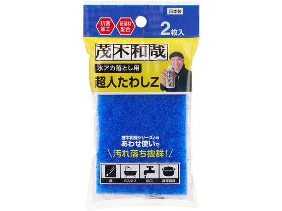 レック 茂木和哉 超人たわしZ 2枚入 C00195 1ﾊﾟｯｸ（ご注文単位1ﾊﾟｯｸ）【直送品】