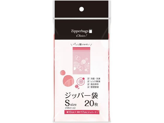 オルディ チョイス ジッパー袋 S 20枚入 レッド CH-ZSD01-20 1袋(ご注文単位1袋)【直送品】
