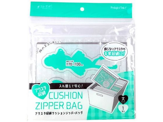 ハピラ クッションジッパーバッグ 大 1枚 OSH20 1ﾊﾟｯｸ（ご注文単位1ﾊﾟｯｸ）【直送品】