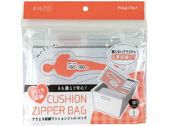 ハピラ クッションジッパーバッグ 中 1枚 OSH19 1ﾊﾟｯｸ（ご注文単位1ﾊﾟｯｸ）【直送品】