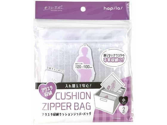 ハピラ クッションジッパーバッグ 小 2枚 OSH18 1ﾊﾟｯｸ（ご注文単位1ﾊﾟｯｸ）【直送品】