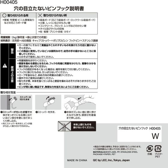 レック 穴の目立たないピンフック ホワイト 3個入 H00405 1パック(ご注文単位1パック)【直送品】