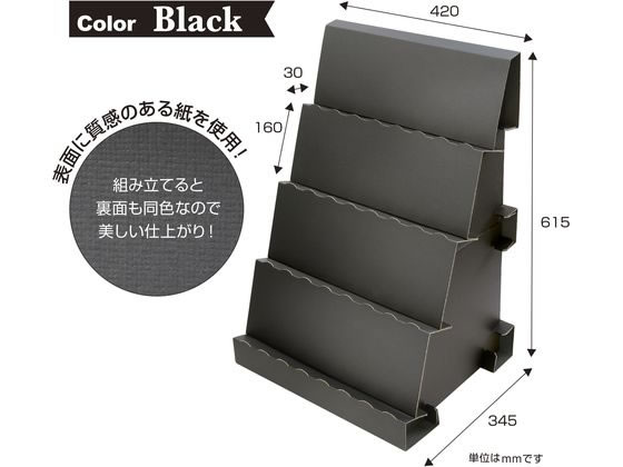 ササガワ オリジナルワークス 組立式傾斜かざり棚 BIG ブラック 1台(ご注文単位1台)【直送品】