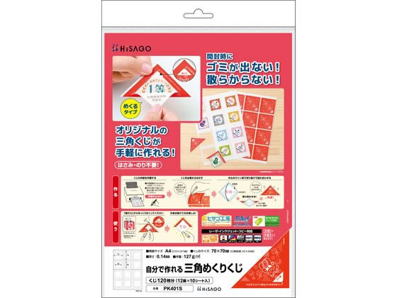 ヒサゴ 自分で作れる三角めくりくじ PK401S 1袋（ご注文単位1袋）【直送品】