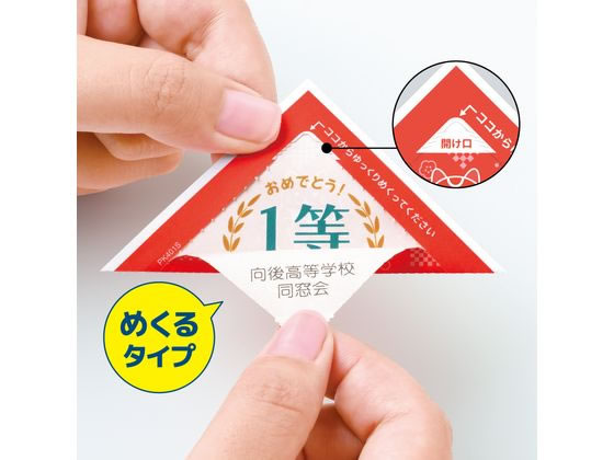 ヒサゴ 自分で作れる三角めくりくじ PK401S 1袋(ご注文単位1袋)【直送品】