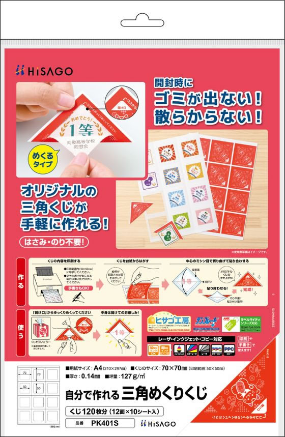 ヒサゴ 自分で作れる三角めくりくじ PK401S 1袋(ご注文単位1袋)【直送品】