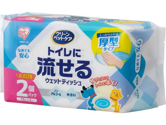 アイリスオーヤマ ペット用トイレに流せるウェットティッシュ 72枚×2個 1ﾊﾟｯｸ（ご注文単位1ﾊﾟｯｸ）【直送品】
