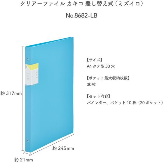 キングジム クリアーファイル カキコ 差替式 10枚 20ポケット A4 水色 1冊(ご注文単位1冊)【直送品】