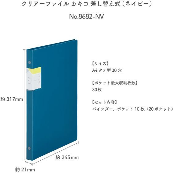 キングジム クリアーファイル カキコ 差替式 10枚 20ポケット A4 ネイビー 1冊(ご注文単位1冊)【直送品】