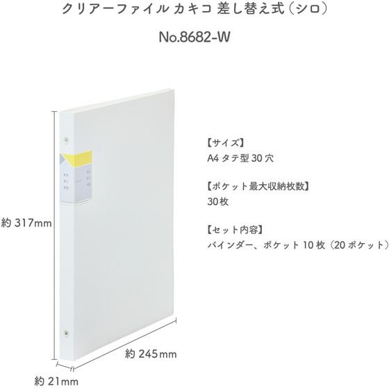 キングジム クリアーファイル カキコ 差替式 10枚 20ポケット A4 白 1冊(ご注文単位1冊)【直送品】